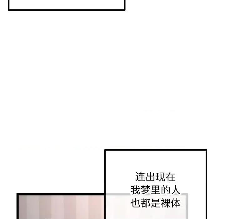 深夜网吧 深夜网吧-第 43 话 第13页