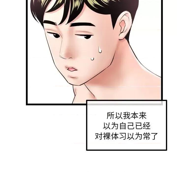 深夜网吧 深夜网吧-第 43 话 第16页