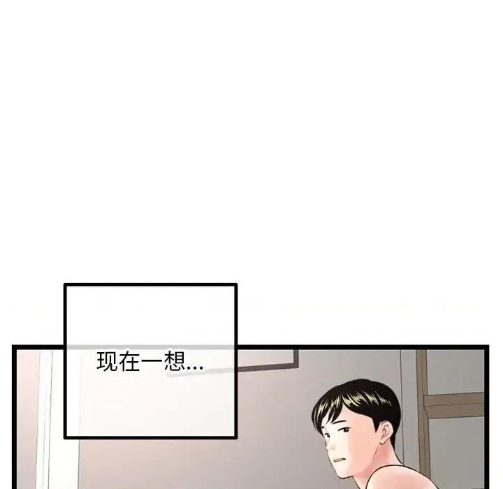 深夜网吧 深夜网吧-第 43 话 第19页
