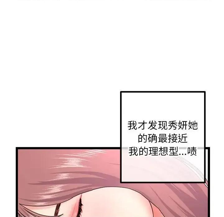 深夜网吧 深夜网吧-第 43 话 第21页