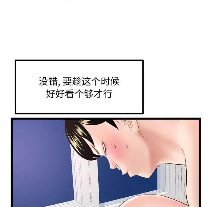 深夜网吧 深夜网吧-第 43 话 第23页