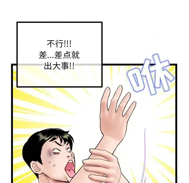 深夜网吧 深夜网吧-第 43 话 第29页