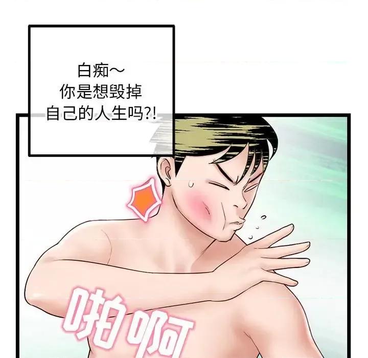 深夜网吧 深夜网吧-第 43 话 第31页