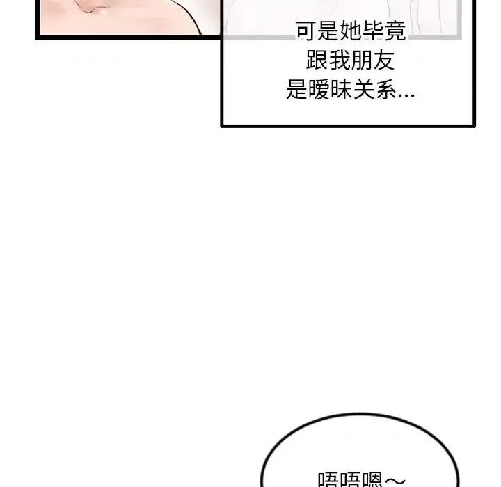 深夜网吧 深夜网吧-第 43 话 第36页