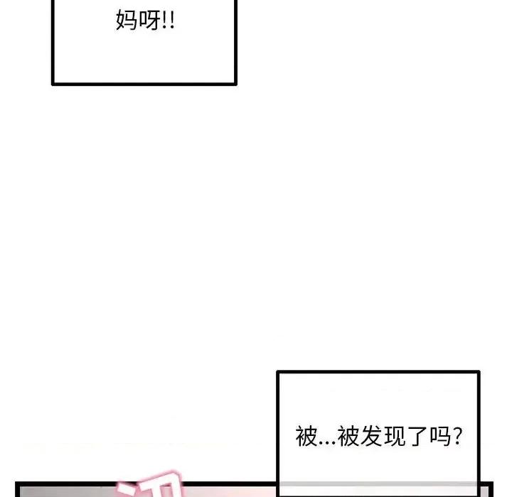 深夜网吧 深夜网吧-第 43 话 第38页