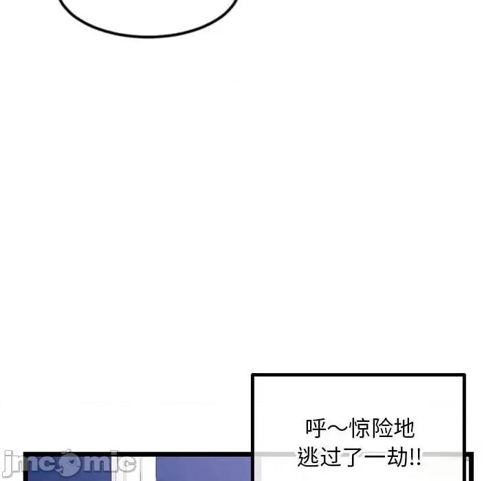 深夜网吧 深夜网吧-第 43 话 第40页