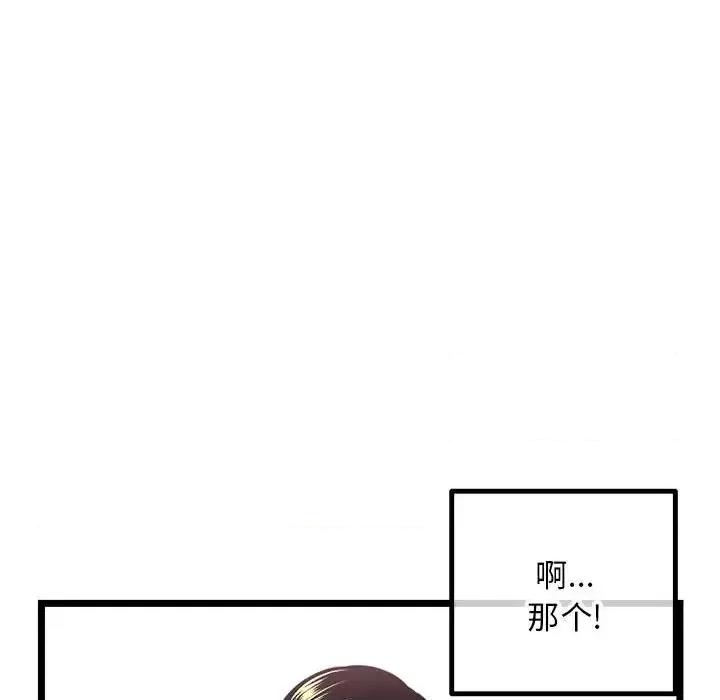 深夜网吧 深夜网吧-第 43 话 第42页