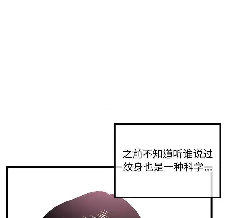 深夜网吧 深夜网吧-第 43 话 第46页