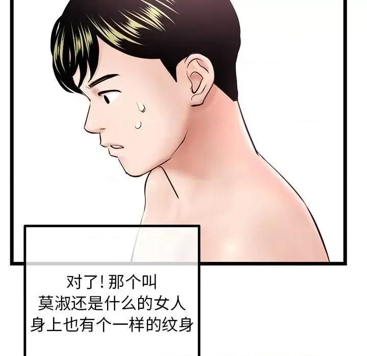 深夜网吧 深夜网吧-第 43 话 第47页
