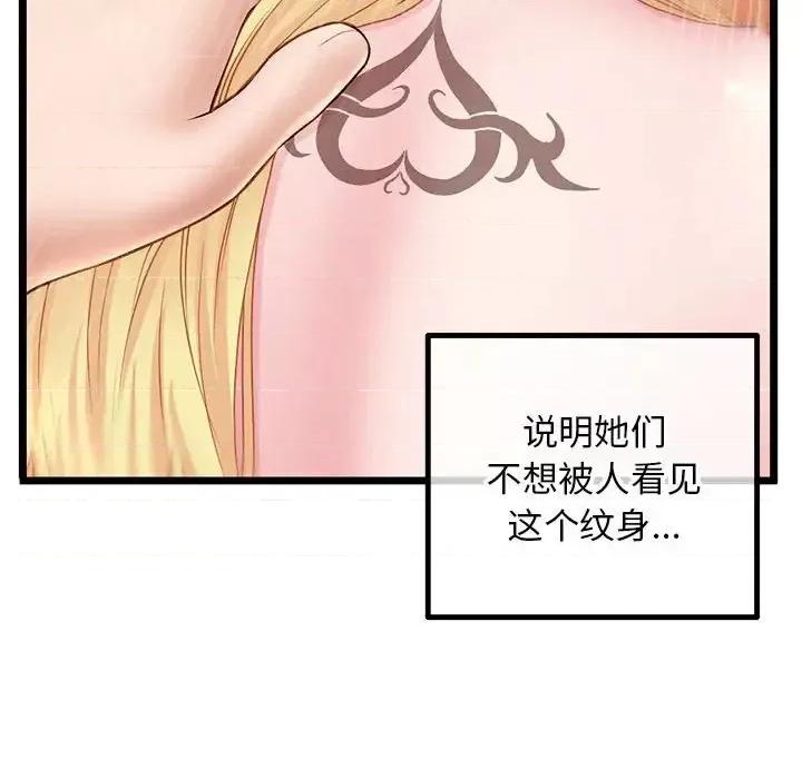 深夜网吧 深夜网吧-第 43 话 第49页