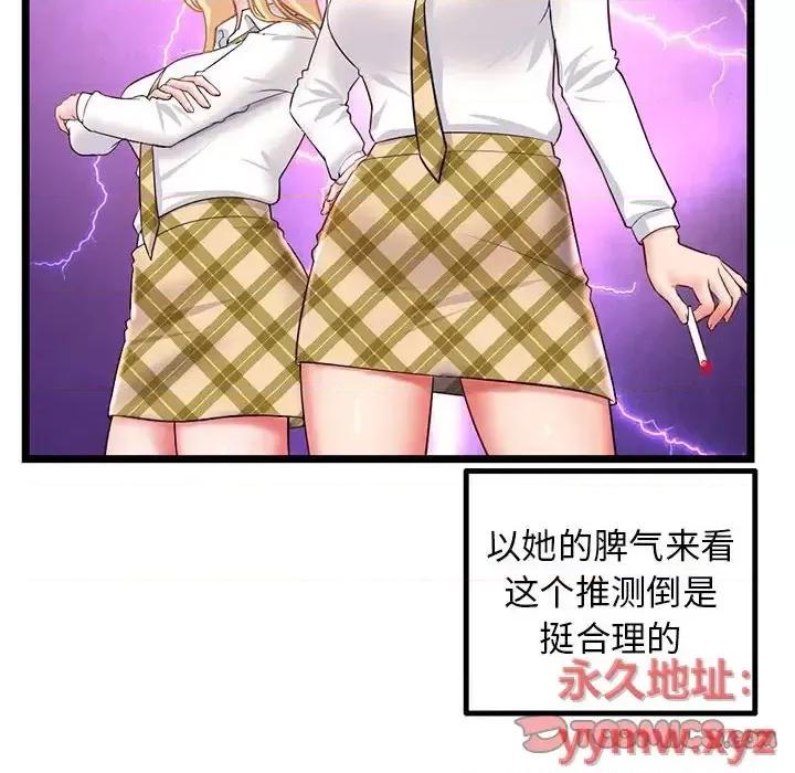 深夜网吧 深夜网吧-第 43 话 第51页