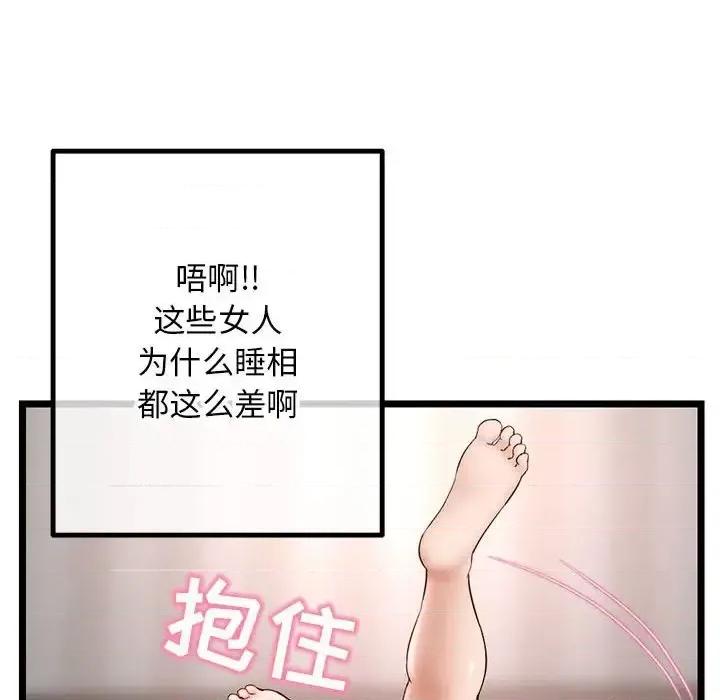 深夜网吧 深夜网吧-第 43 话 第54页