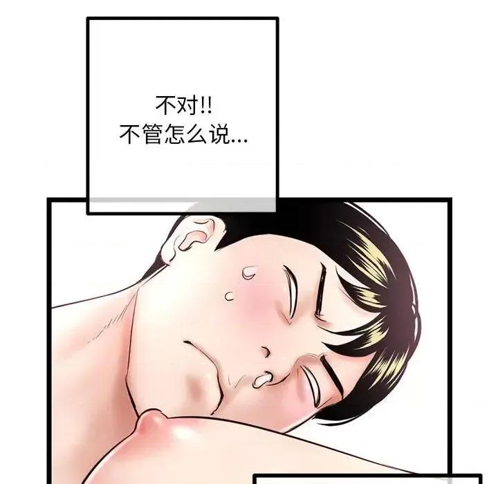 深夜网吧 深夜网吧-第 43 话 第62页