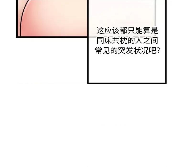 深夜网吧 深夜网吧-第 43 话 第63页