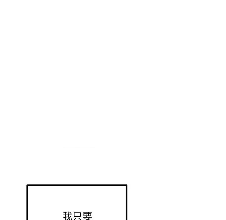 深夜网吧 深夜网吧-第 43 话 第67页