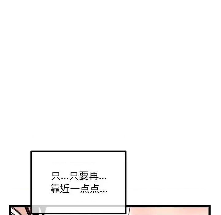 深夜网吧 深夜网吧-第 43 话 第69页
