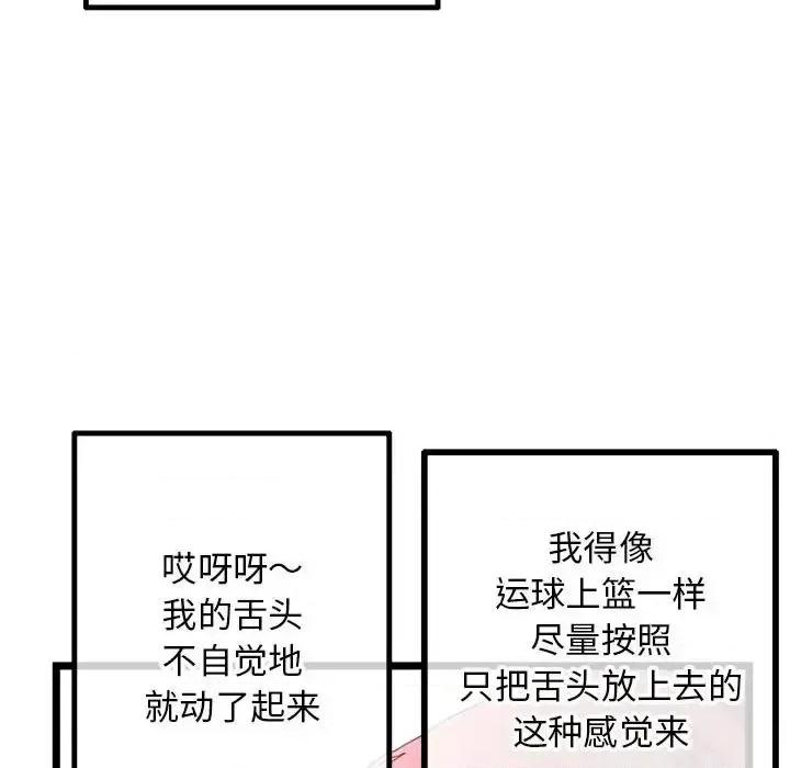 深夜网吧 深夜网吧-第 43 话 第73页