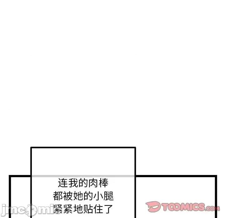 深夜网吧 深夜网吧-第 43 话 第75页