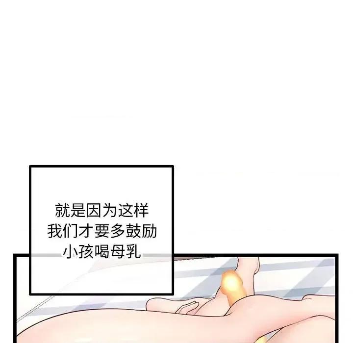 深夜网吧 深夜网吧-第 43 话 第77页