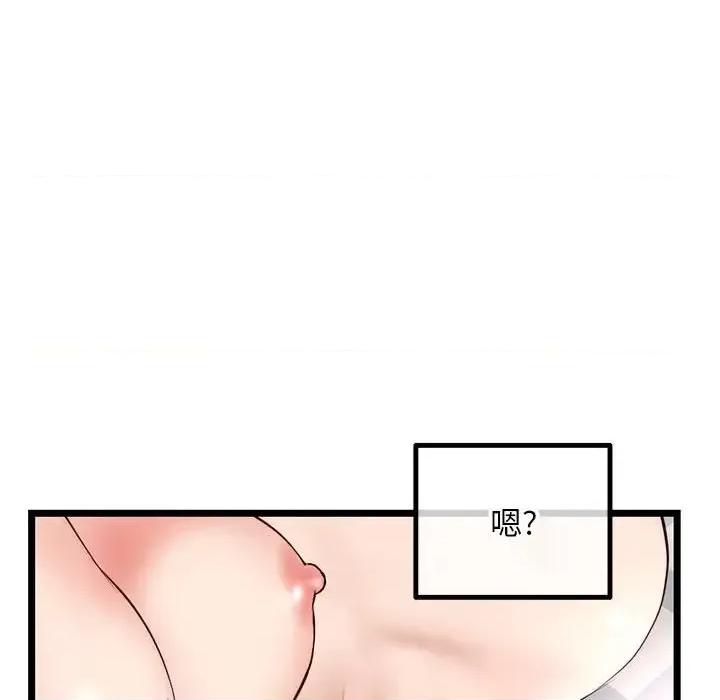 深夜网吧 深夜网吧-第 43 话 第79页