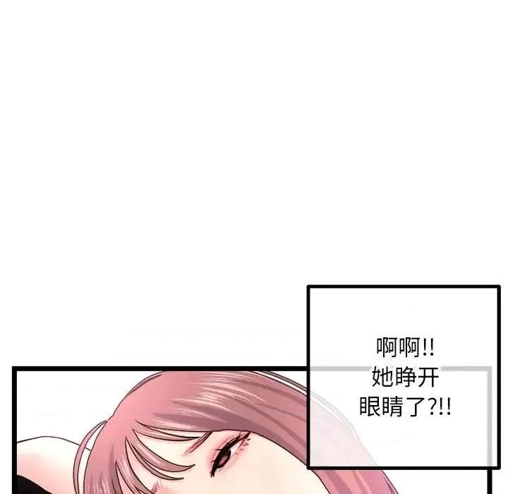 深夜网吧 深夜网吧-第 43 话 第81页