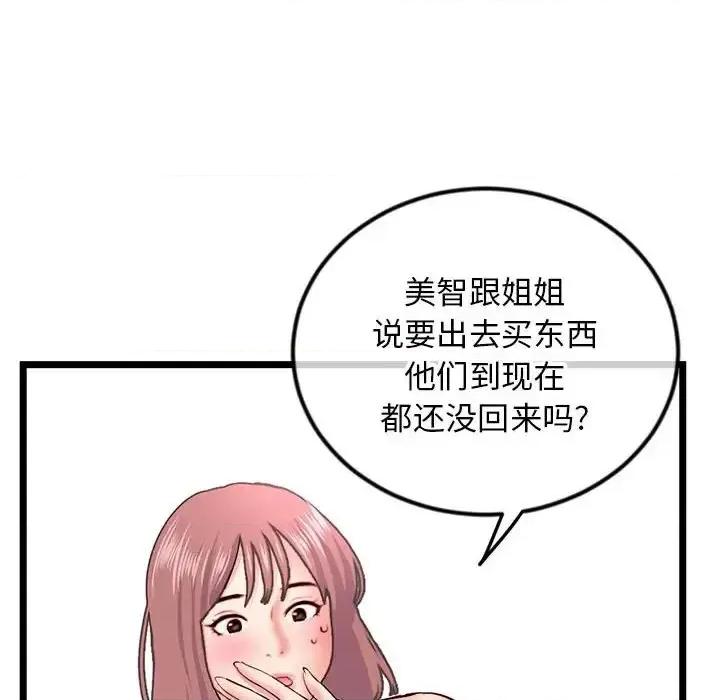 深夜网吧 深夜网吧-第 43 话 第89页