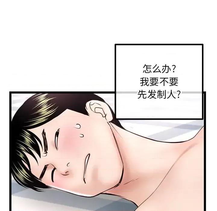 深夜网吧 深夜网吧-第 43 话 第93页