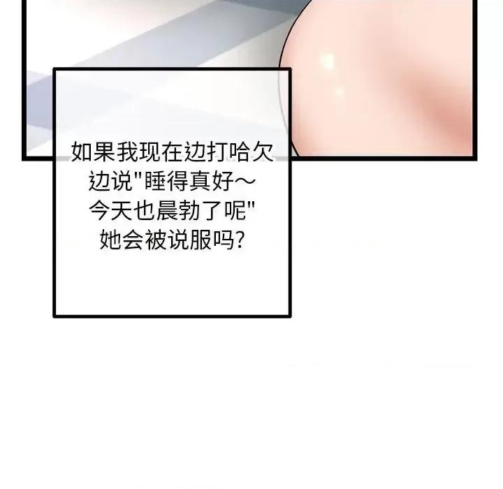 深夜网吧 深夜网吧-第 43 话 第94页