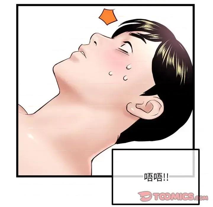 深夜网吧 深夜网吧-第 43 话 第99页