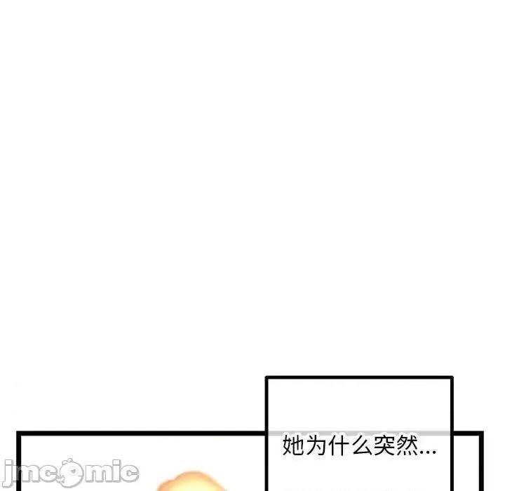 深夜网吧 深夜网吧-第 43 话 第100页