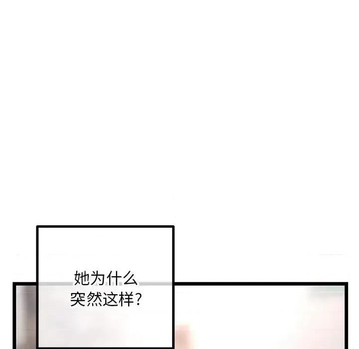 深夜网吧 深夜网吧-第 43 话 第102页