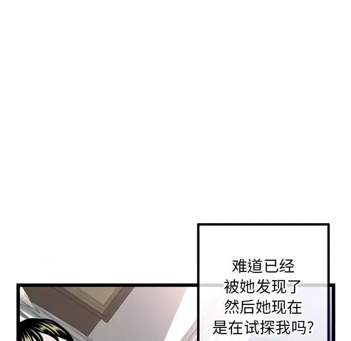深夜网吧 深夜网吧-第 43 话 第104页