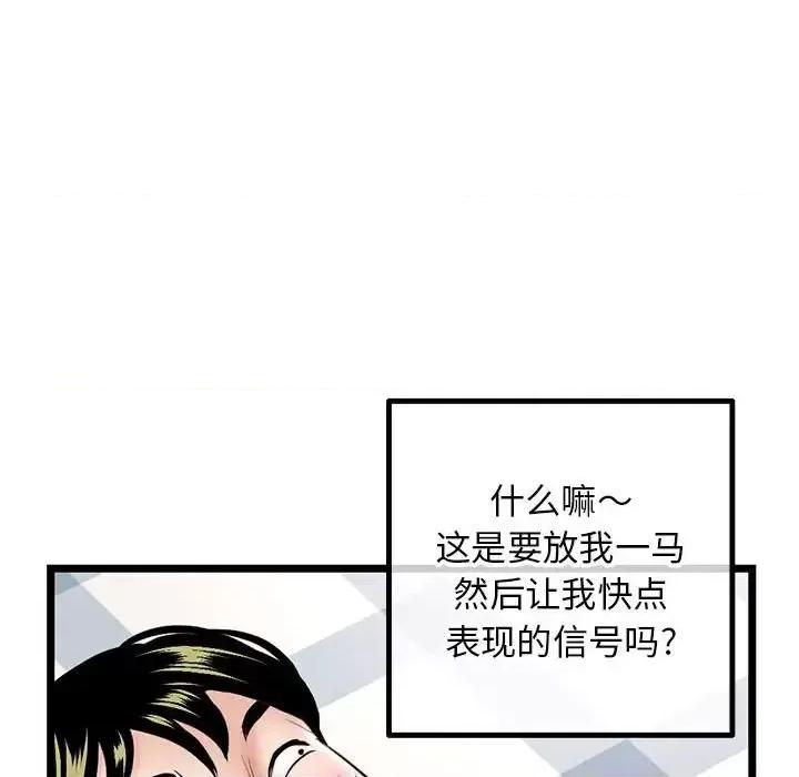 深夜网吧 深夜网吧-第 43 话 第106页