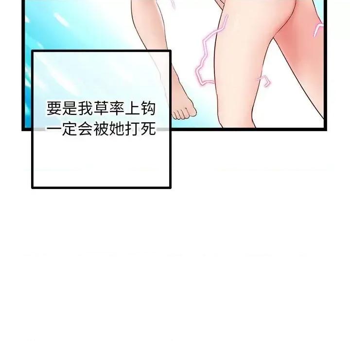 深夜网吧 深夜网吧-第 43 话 第111页