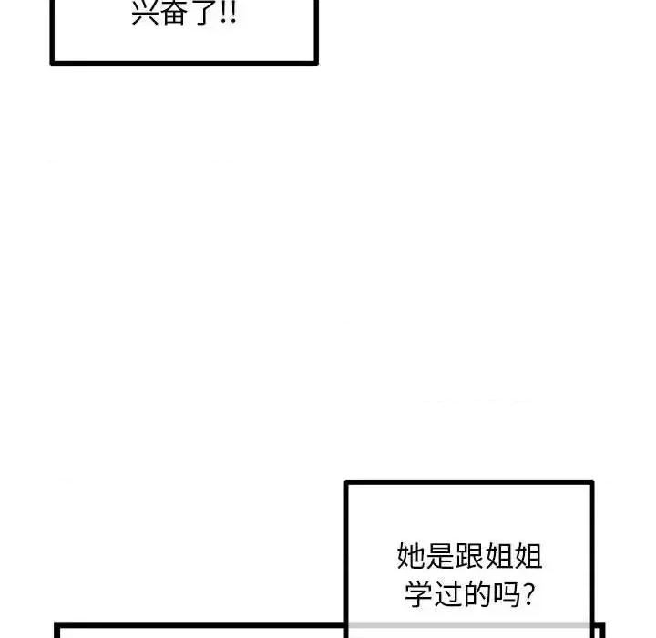 深夜网吧 深夜网吧-第 43 话 第119页