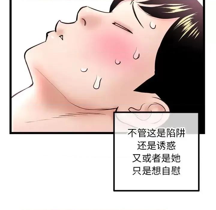 深夜网吧 深夜网吧-第 43 话 第122页