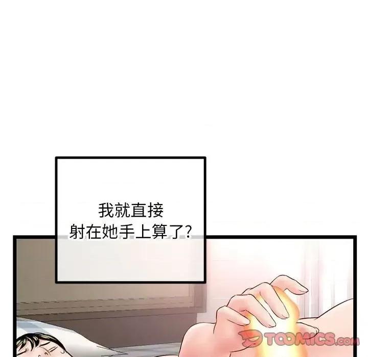 深夜网吧 深夜网吧-第 43 话 第123页
