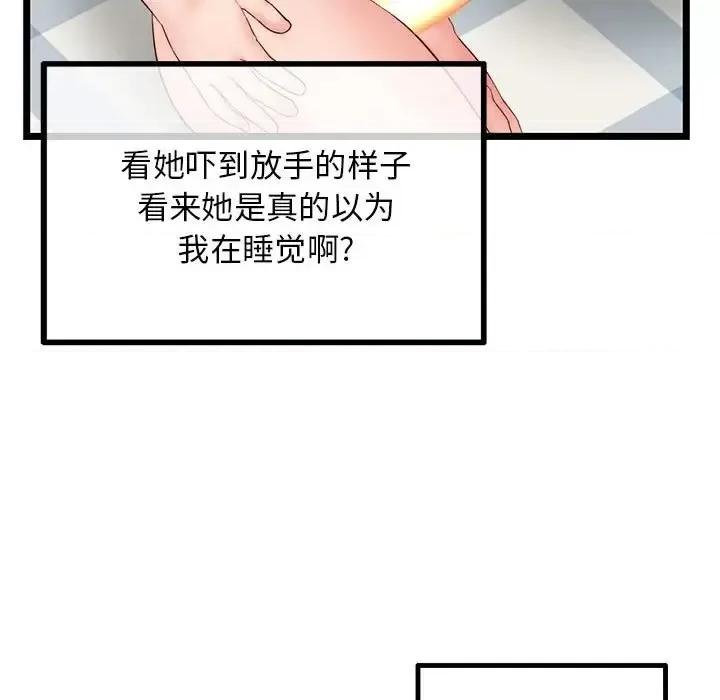 深夜网吧 深夜网吧-第 43 话 第134页