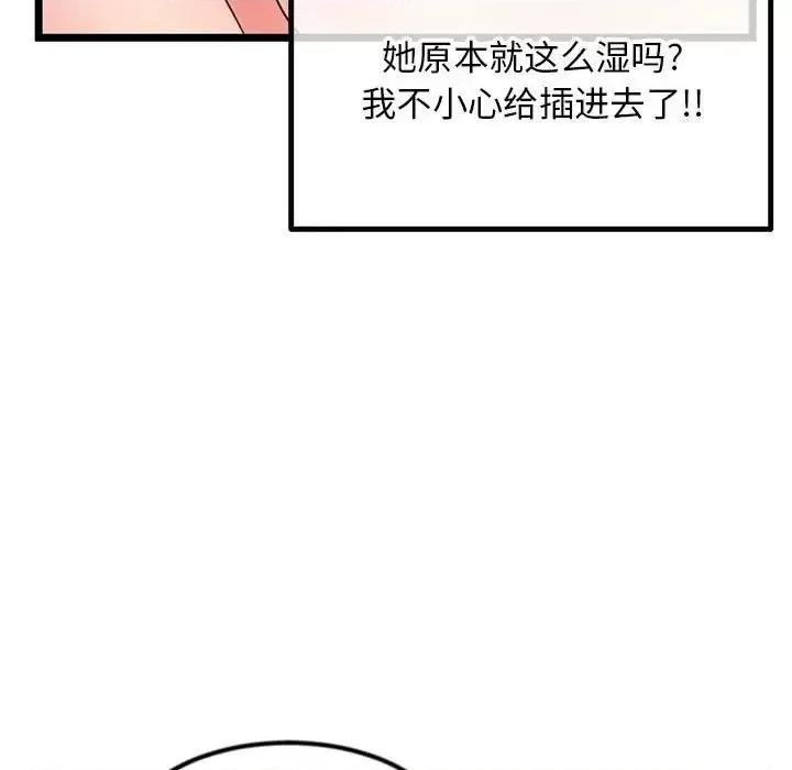 深夜网吧 深夜网吧-第 43 话 第138页