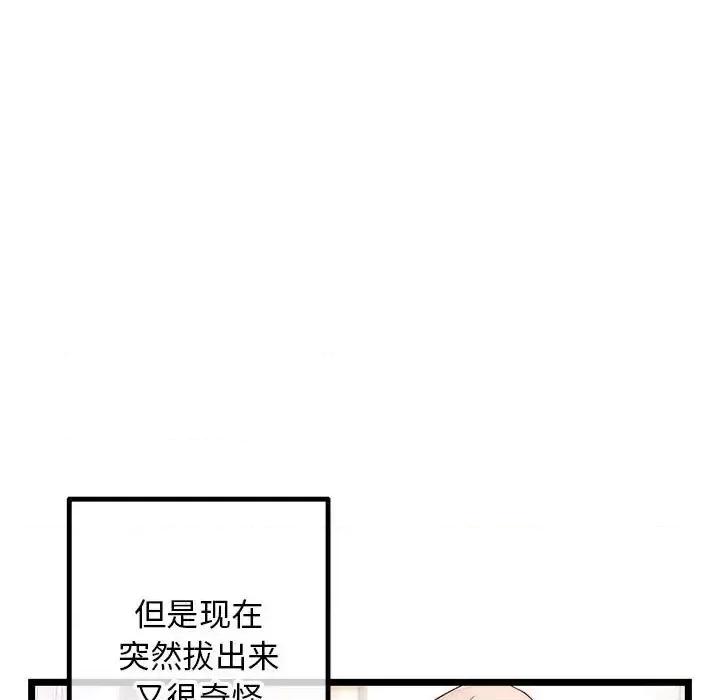 深夜网吧 深夜网吧-第 43 话 第142页