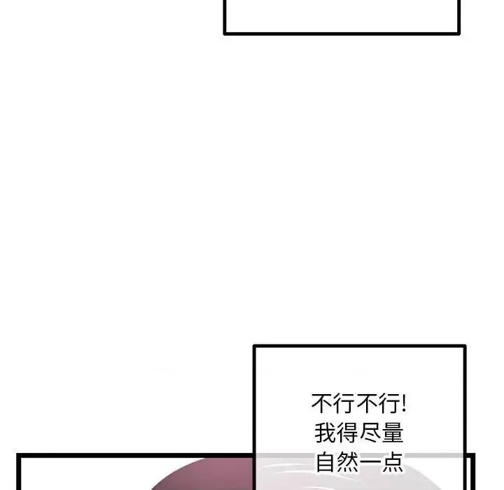 深夜网吧 深夜网吧-第 43 话 第144页