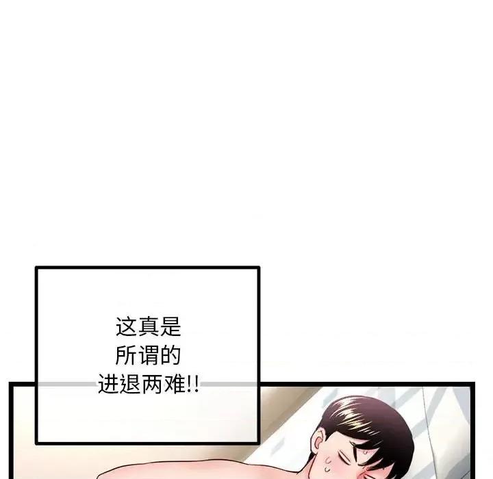 深夜网吧 深夜网吧-第 44 话 第7页