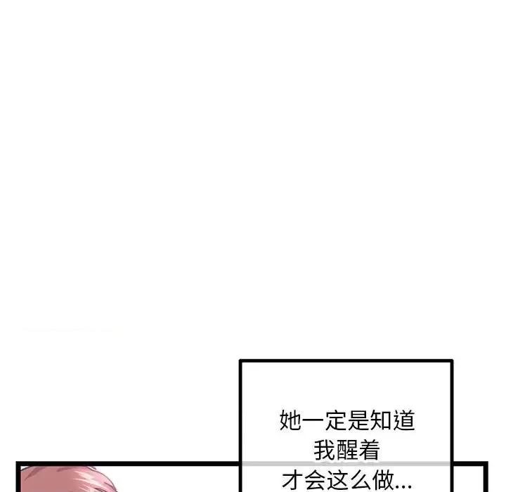 深夜网吧 深夜网吧-第 44 话 第9页