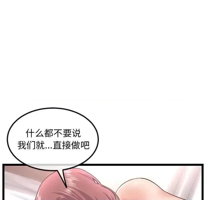 深夜网吧 深夜网吧-第 44 话 第13页