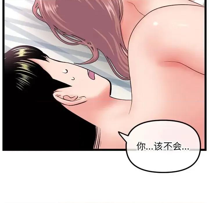 深夜网吧 深夜网吧-第 44 话 第14页