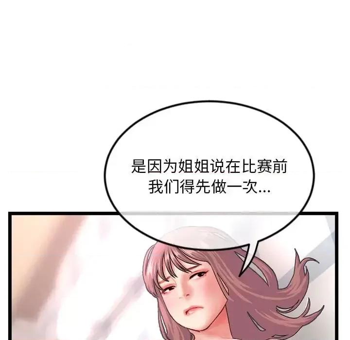 深夜网吧 深夜网吧-第 44 话 第19页