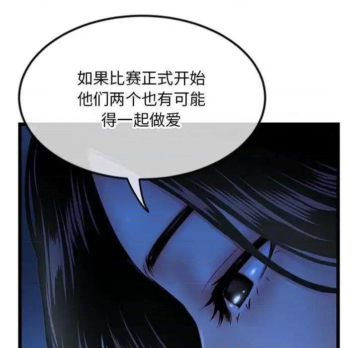 深夜网吧 深夜网吧-第 44 话 第29页