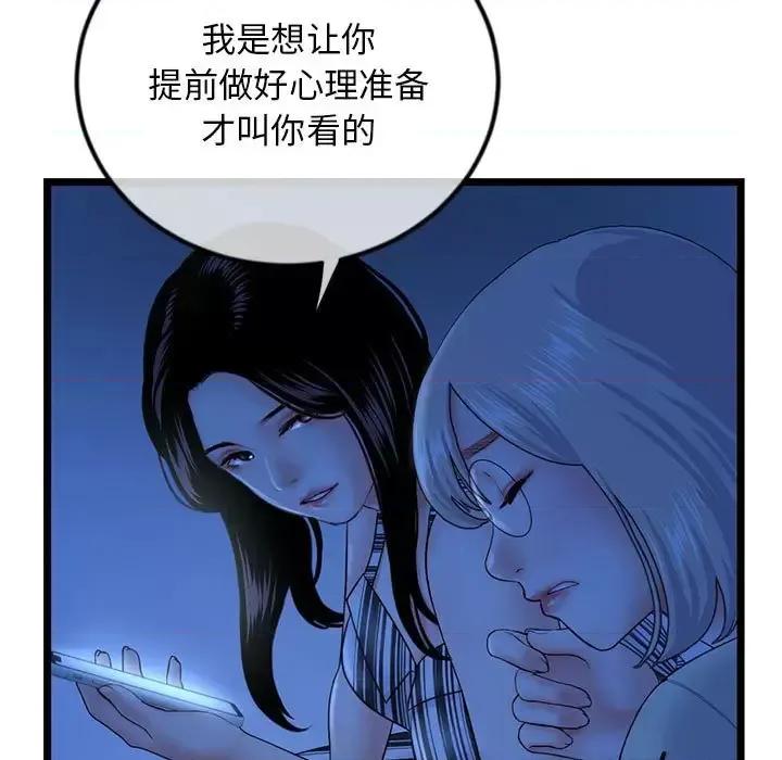 深夜网吧 深夜网吧-第 44 话 第31页