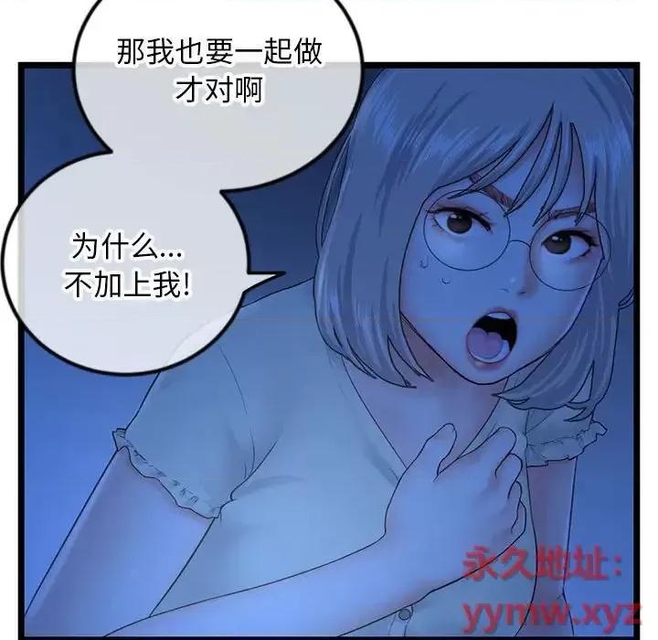 深夜网吧 深夜网吧-第 44 话 第33页