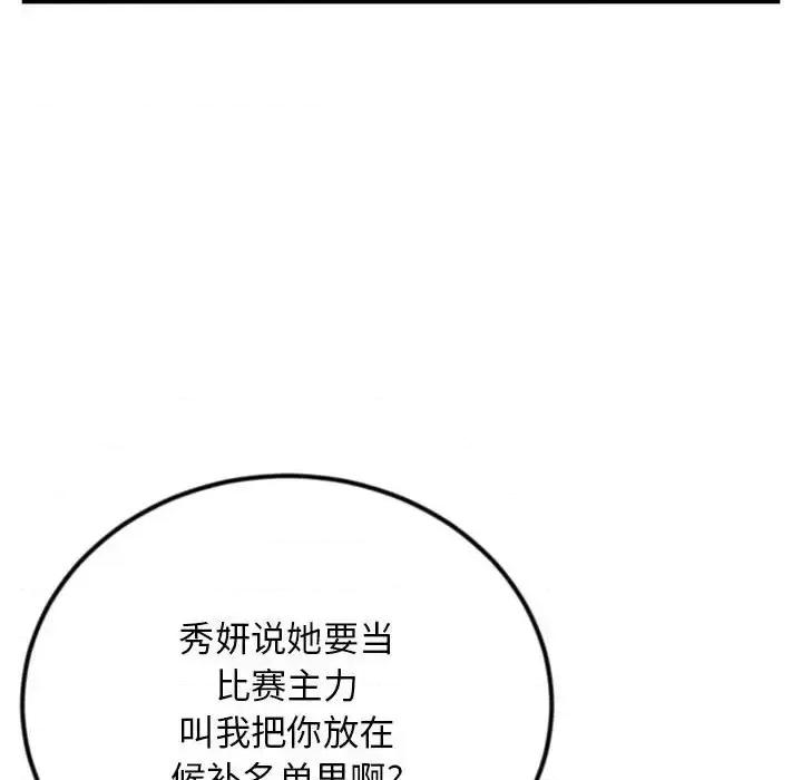 深夜网吧 深夜网吧-第 44 话 第34页